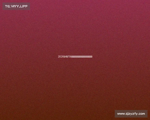 2026年4月19日平昌赛事盛大开启激情与荣耀共绽放